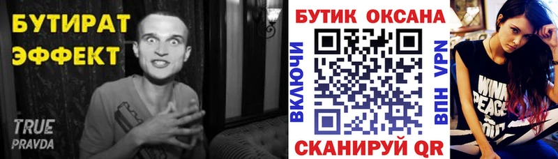 купить закладку  Заволжье  БУТИРАТ оксана 