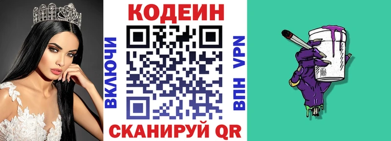 Кодеиновый сироп Lean напиток Lean (лин)  Заволжье 